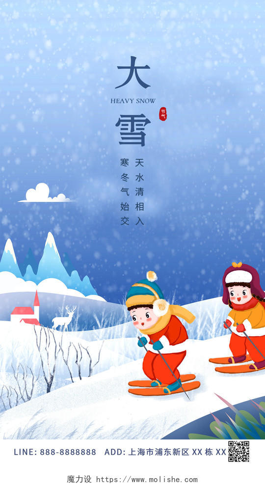 白色蓝色卡通儿童滑雪大雪ui手机海报大雪手机海报